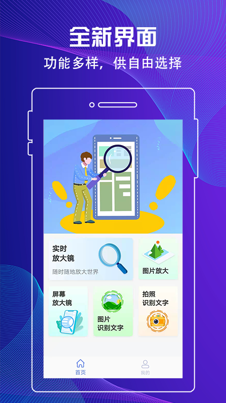 放大镜查看器app 截图2