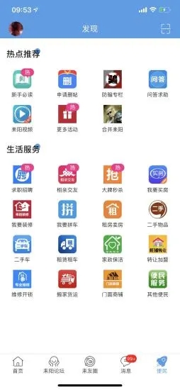 最耒阳app 截图4