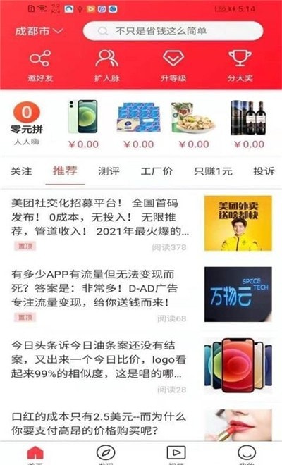 今日比价app 截图2