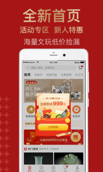 艺术收藏网安卓版App 截图2