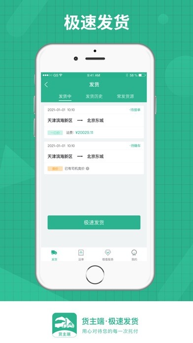 狮桥货主app