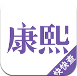 康熙字典 1.9.3