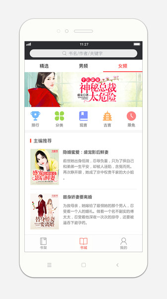 书橱小说app 截图4