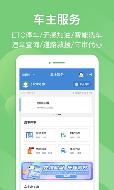 e高速etc网上营业厅app 截图3