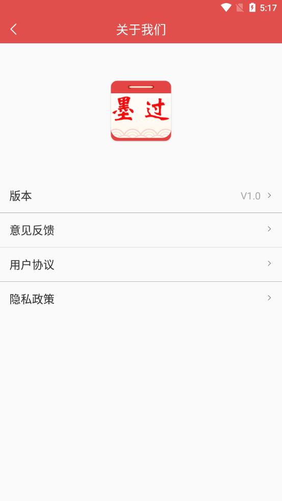 墨过日历app