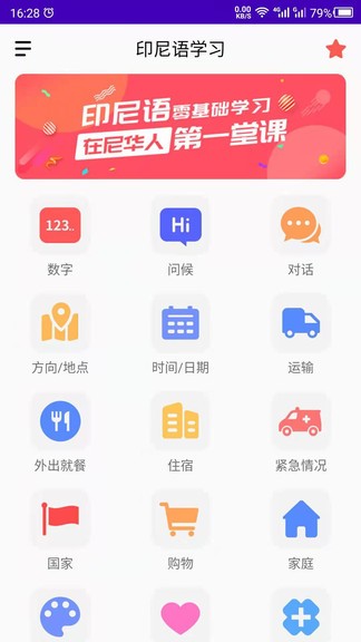 印尼语翻译软件 21.07.06 截图3