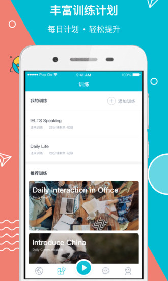 popon练口语app 6.8.5