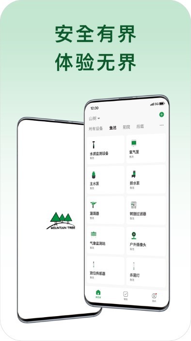 山树智能app 截图5