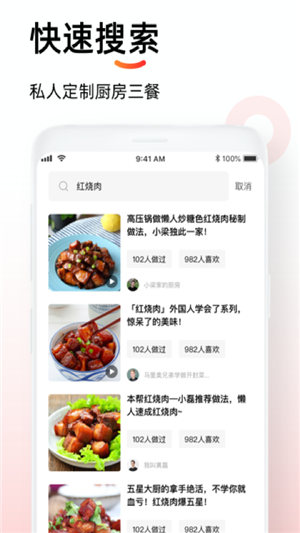 懒人菜谱app 截图2