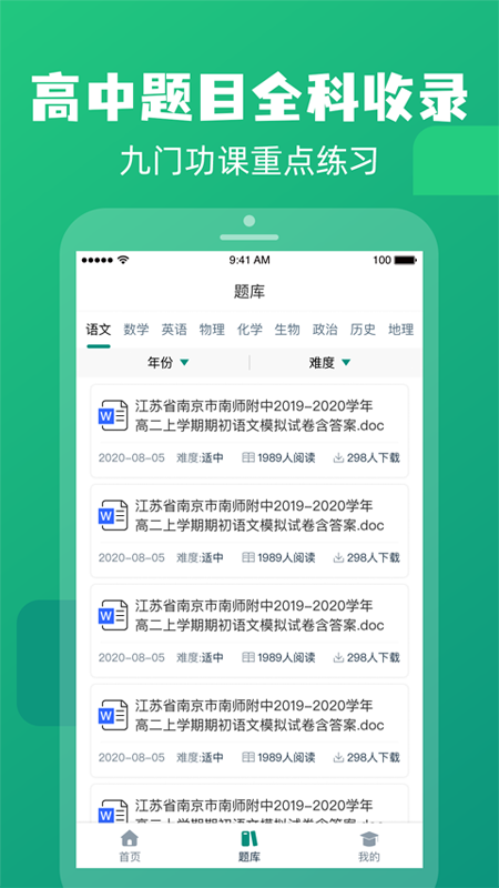 高中题库软件 截图2