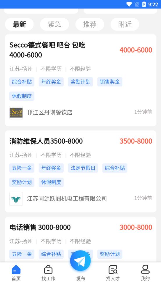 扬州直聘app 截图1