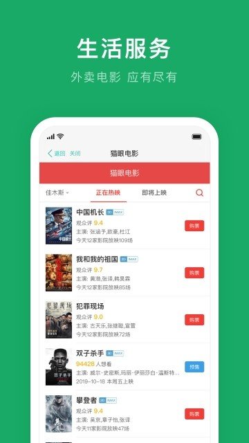 佳木斯易通行v2.0.0 截图2