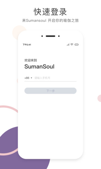 SumanSoul教练app 截图2