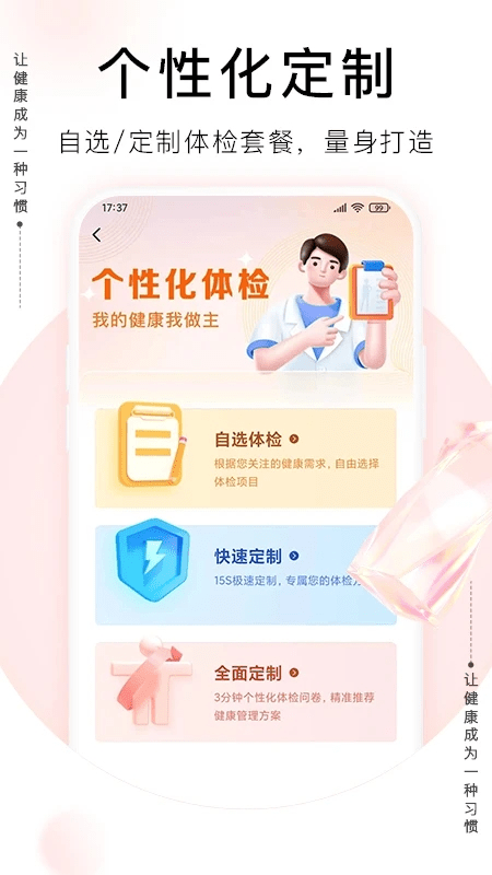 爱康体检宝软件 截图4