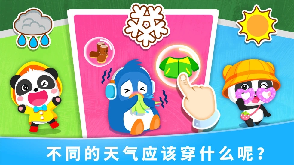 宝宝天气认知游戏 截图2