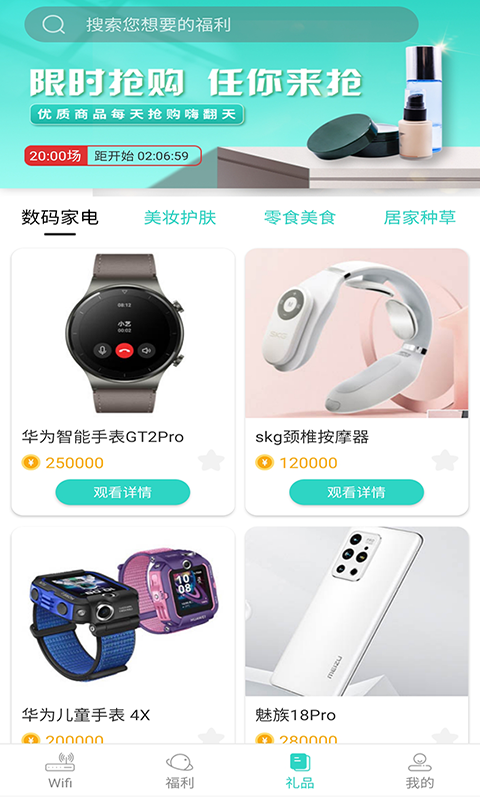 WiFi星球app 截图3