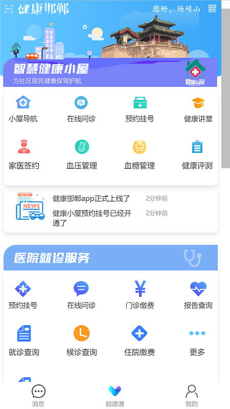 健康邯郸app下载 截图4