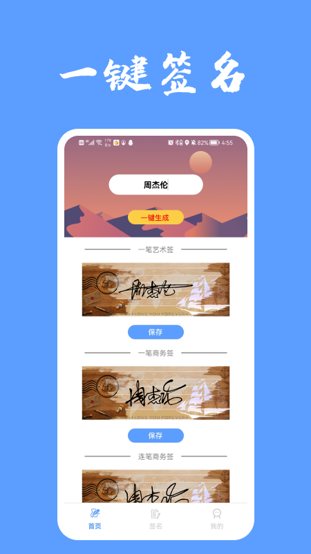 i电子签名app 截图3