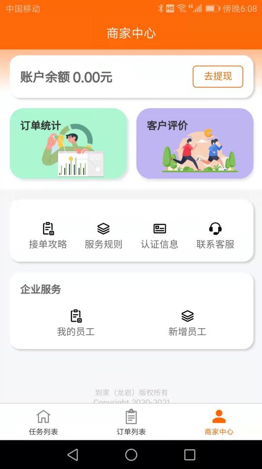 近助服务端app 截图2