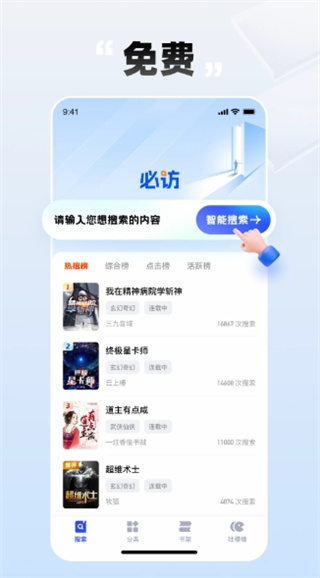 必访小说app 截图3