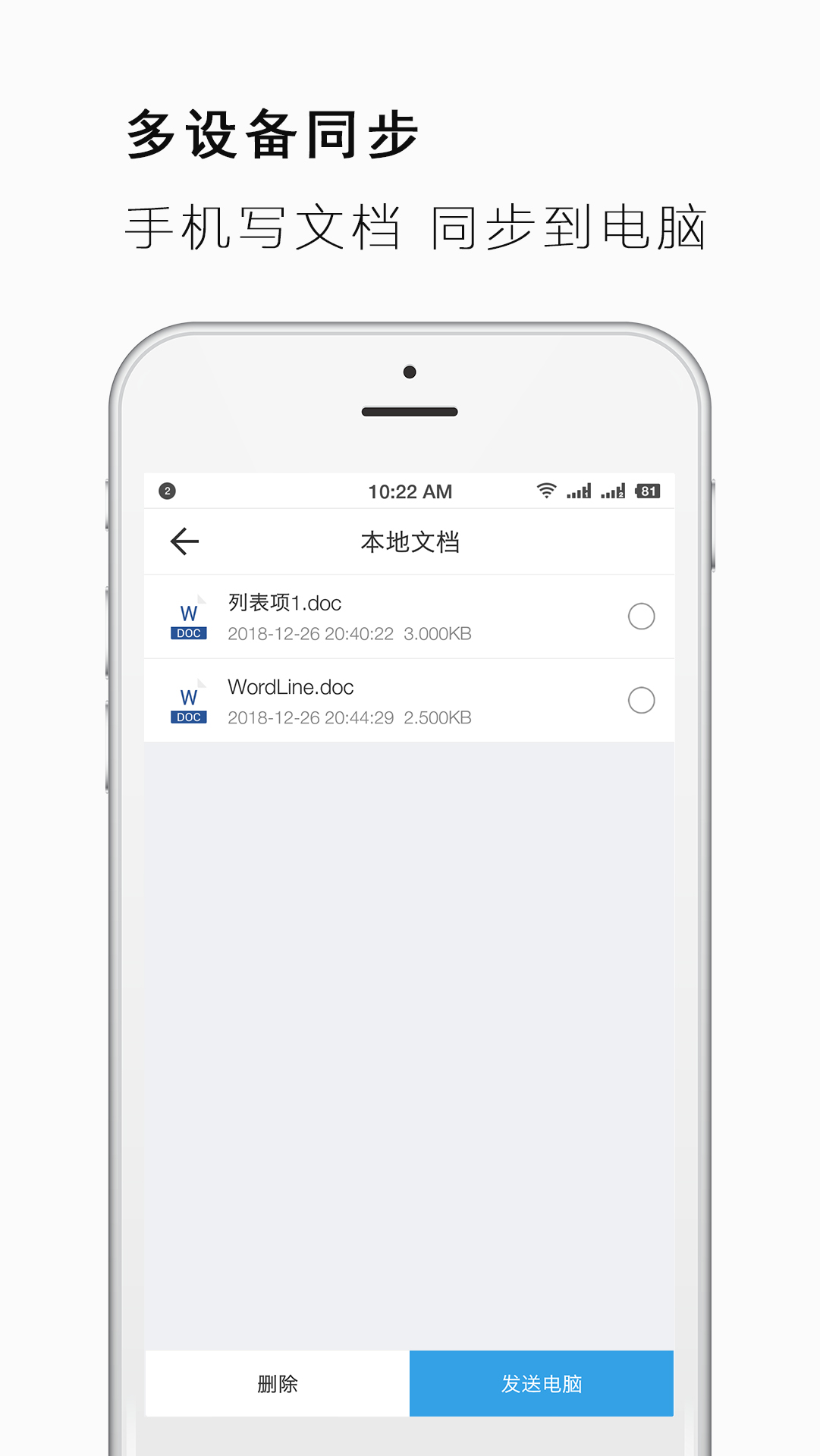 手机Word文档app