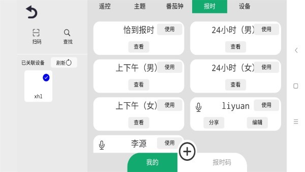 恰到桌面时钟app 截图3