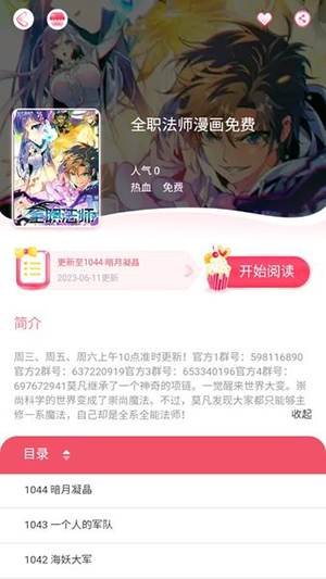 好漫8官方版 截图1