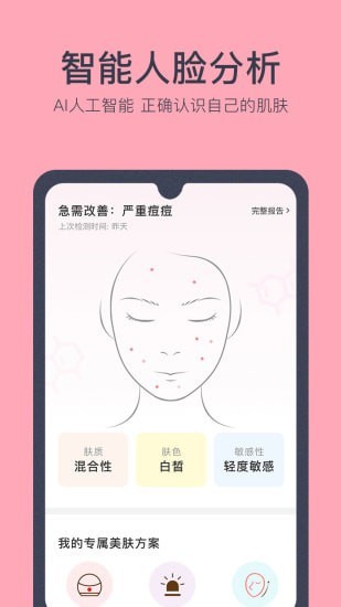 美肤医生 截图2