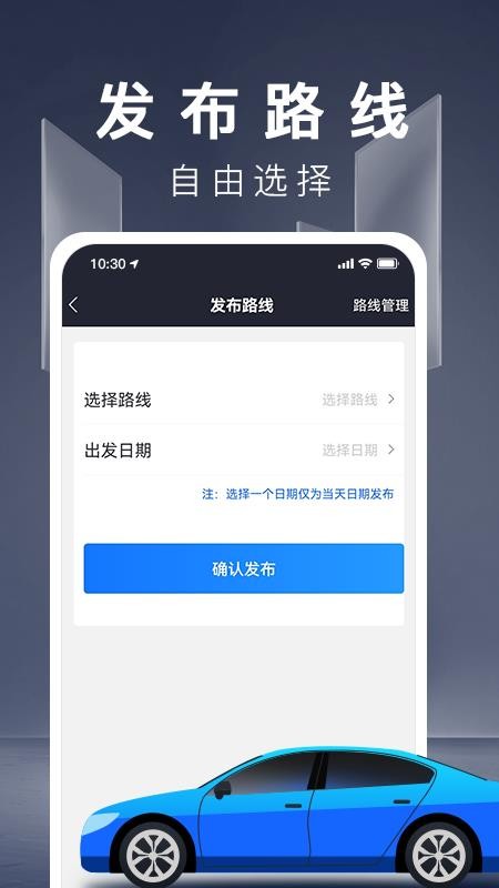 蓝滴司机端 截图3