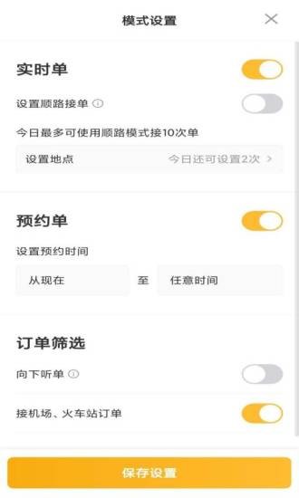 桔子出行司机端 截图2