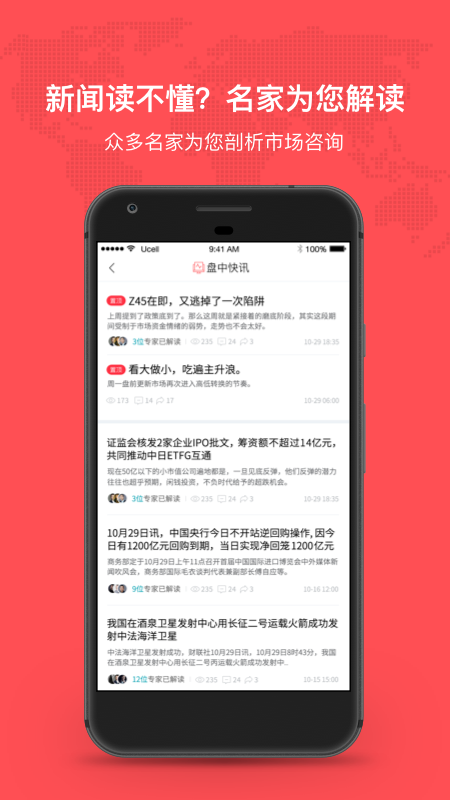 听股票app 截图2