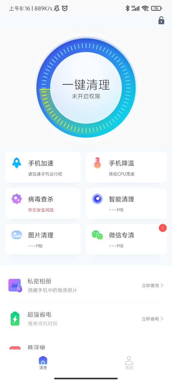 全民清理助手app