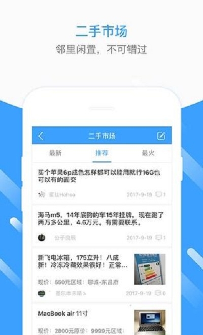 生活屋app 截图1