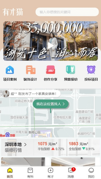 有才猫app 截图2