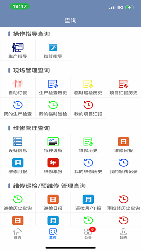 智能维修管理系统 截图2