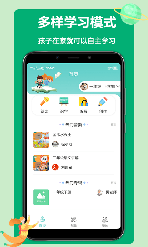 语文听写大师 截图1