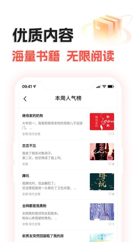 奇热故事app 截图3