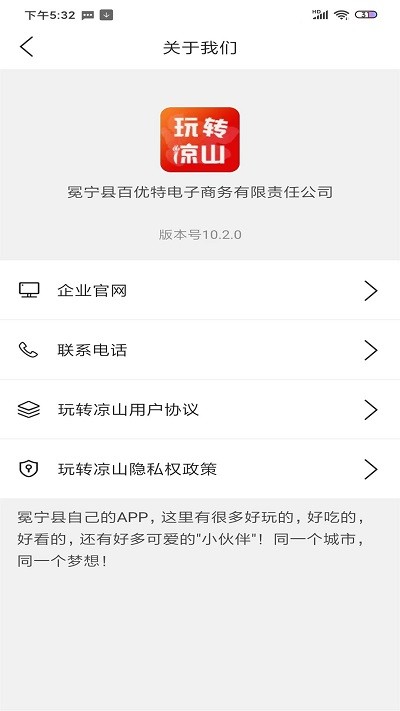 玩转凉山app 截图3