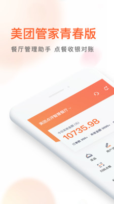 美团管家青春版app