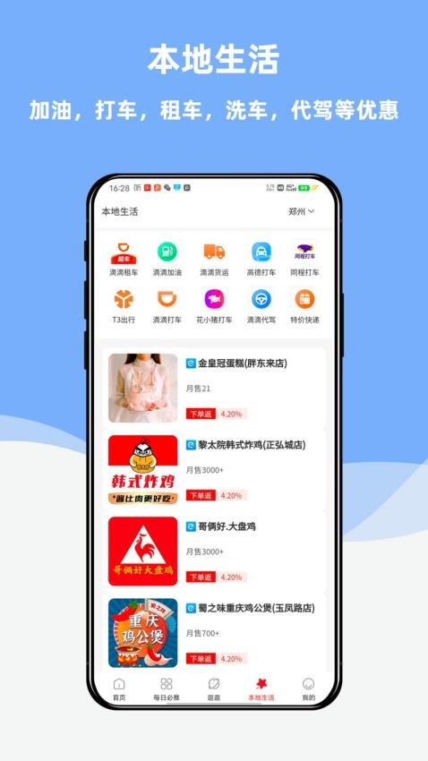 创客惠淘app软件