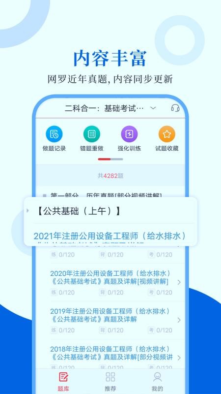 注册公用设备工程师圣题库 截图3