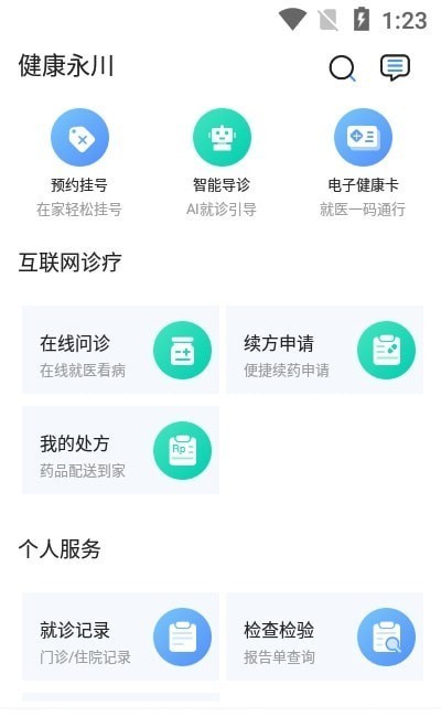 健康永川app 截图2