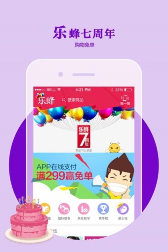 乐蜂网app