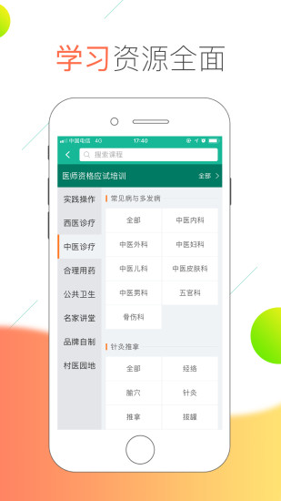 医线通app 1