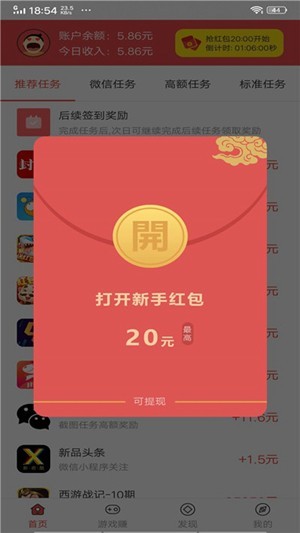 血赚试玩 截图4