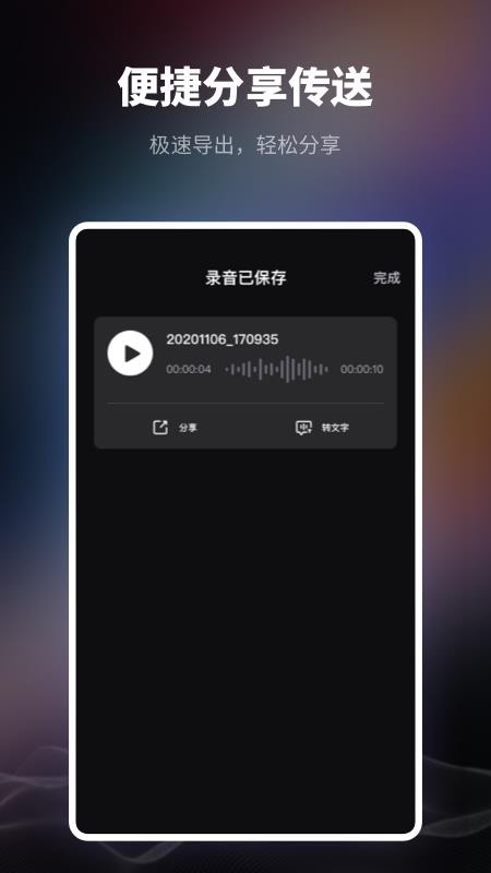 智能录音机 截图1