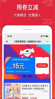 特价拼3.9.5 截图1