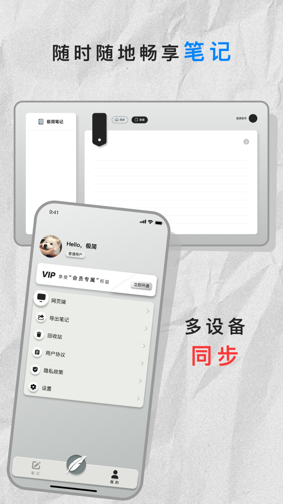 极简笔记本 截图2