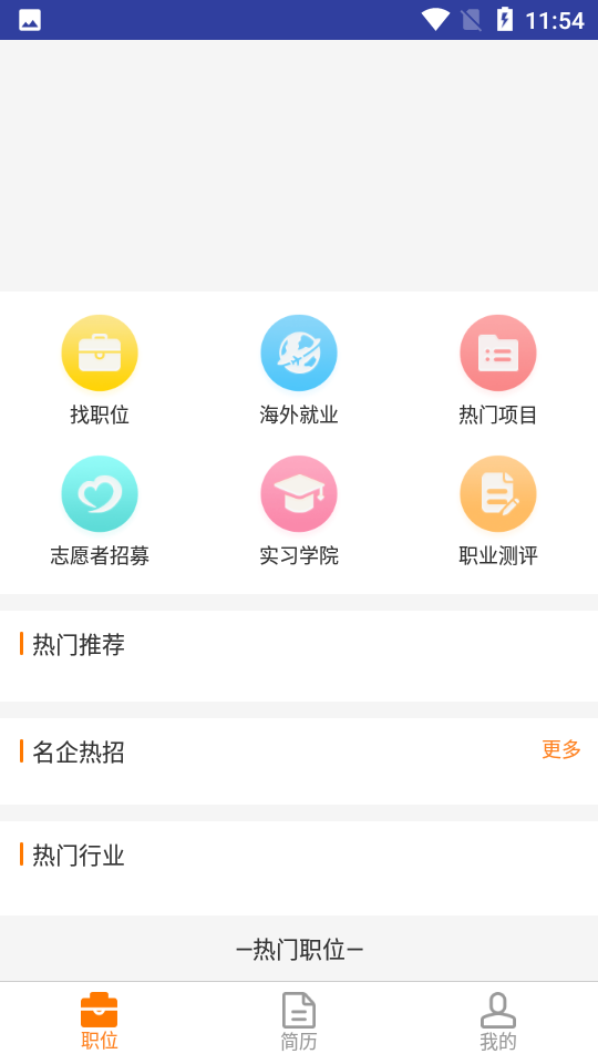 实习网app 截图3