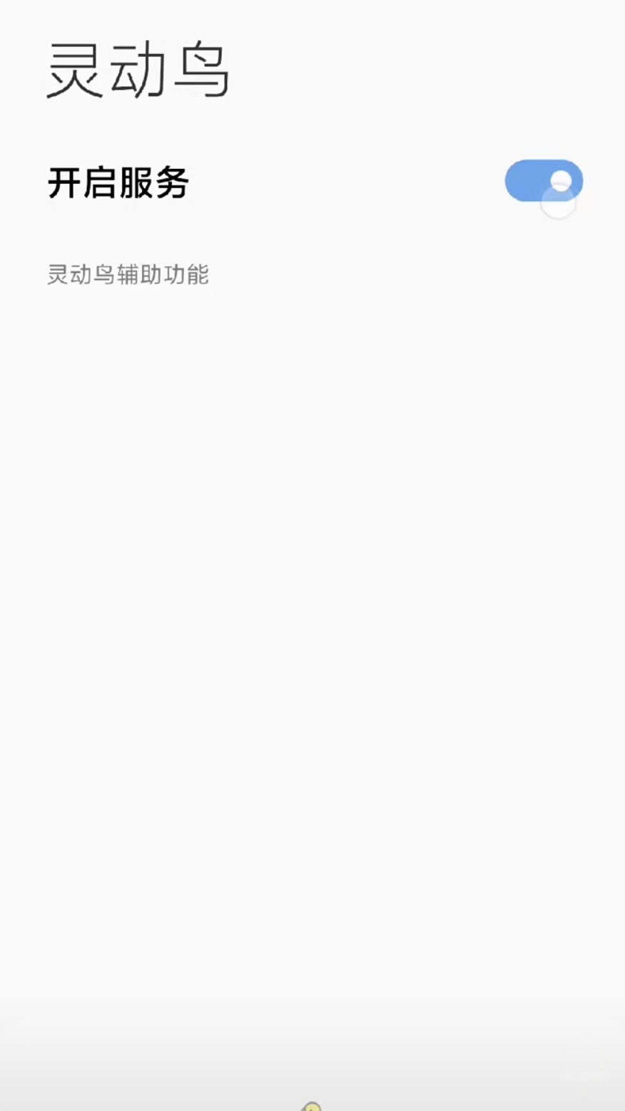 万象灵动鸟app 截图1